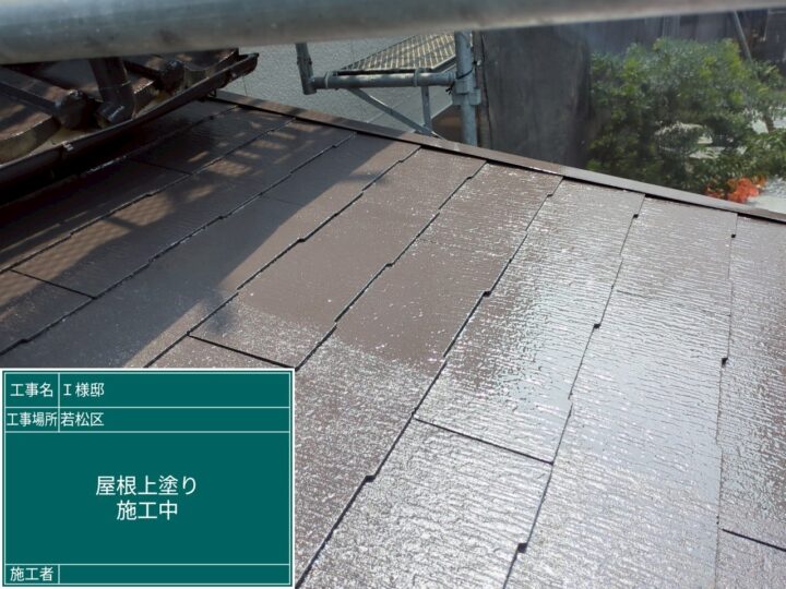 屋根上塗り