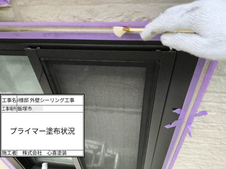 プライマー塗布
