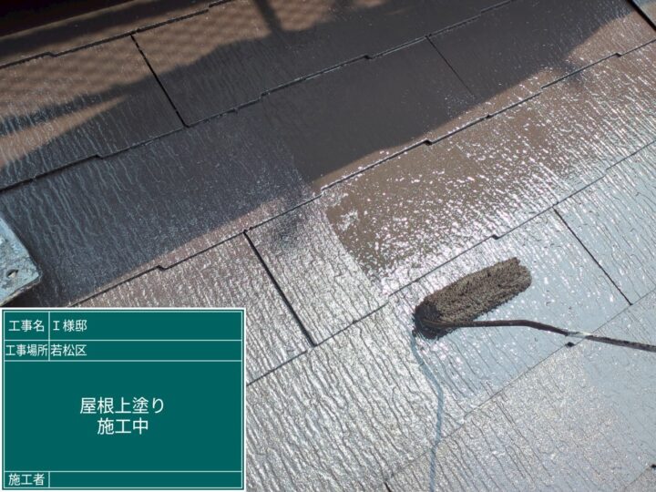 屋根上塗り
