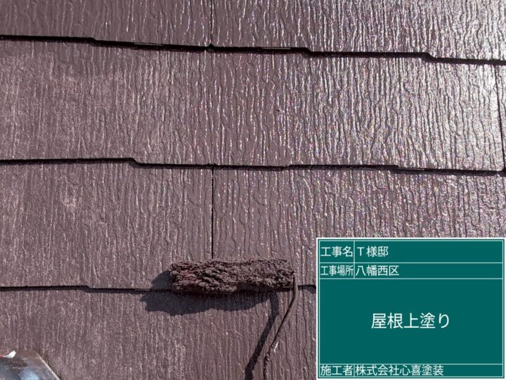 屋根上塗り