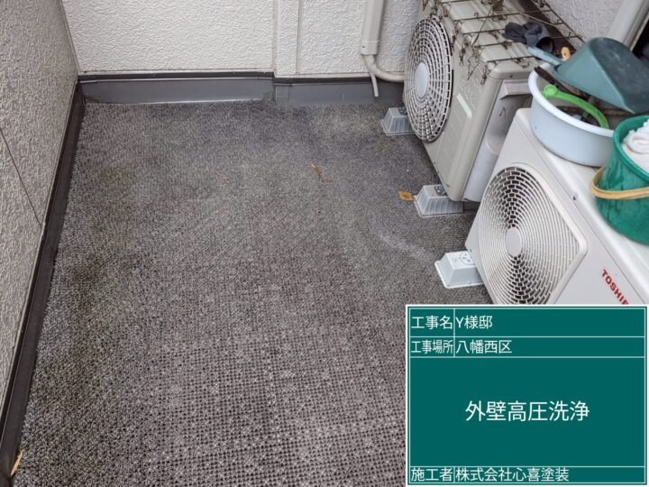 外壁高圧洗浄 