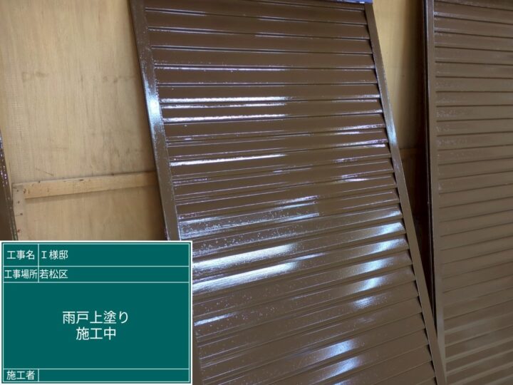 雨戸上塗り
