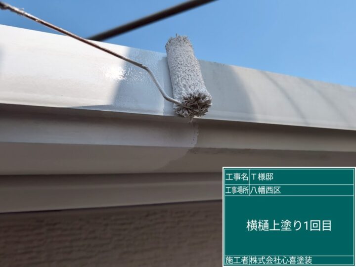 雨樋上塗り