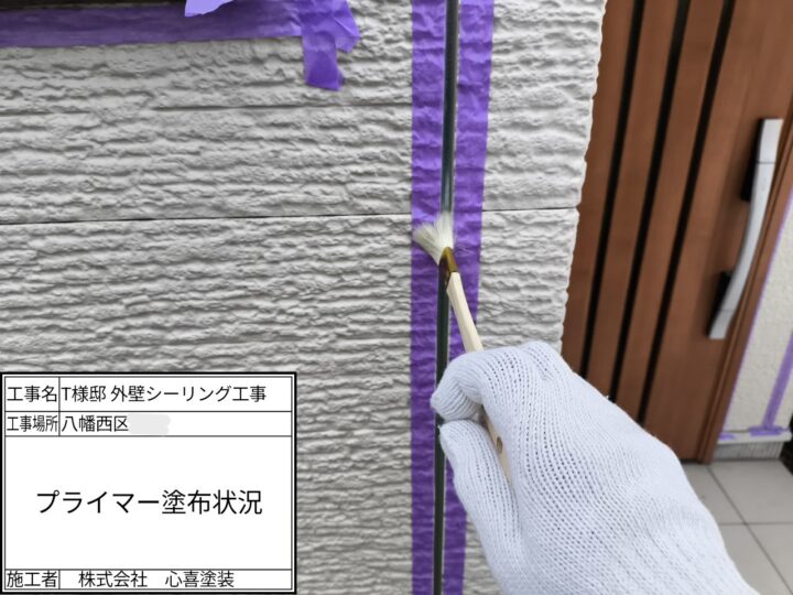 プライマー塗布
