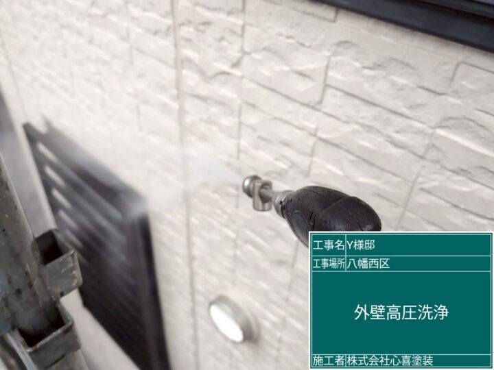 外壁高圧洗浄 