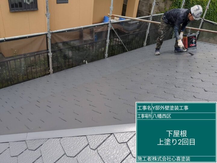 下屋根上塗り２回目