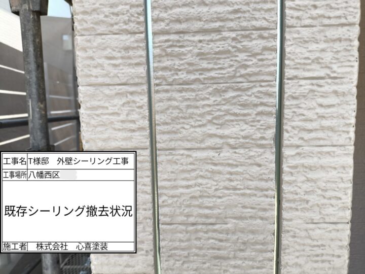 既存シーリング撤去