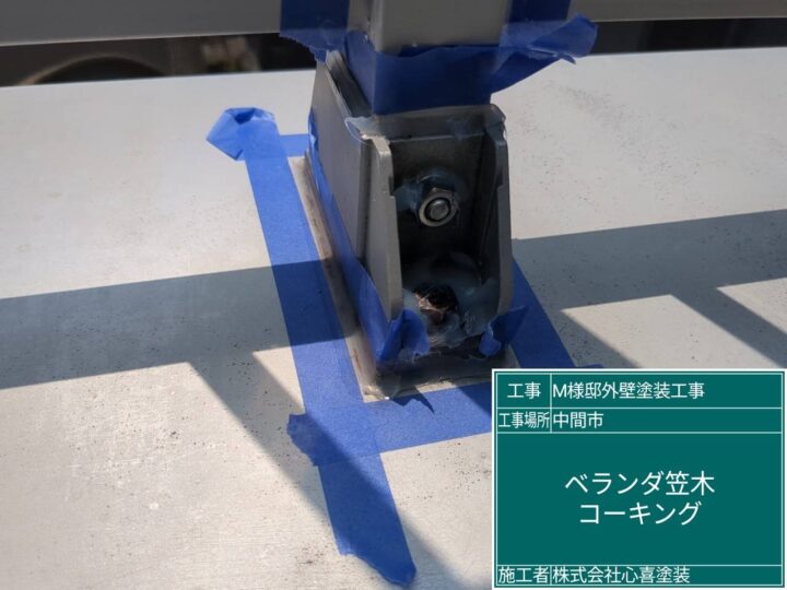 ベランダ笠木コーキング