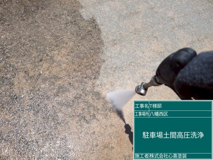 駐車場高圧洗浄