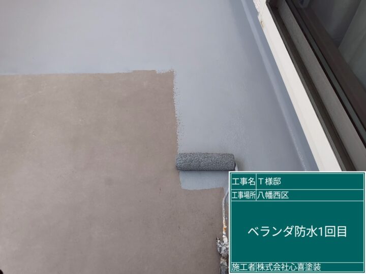 ベランダ防水１回目