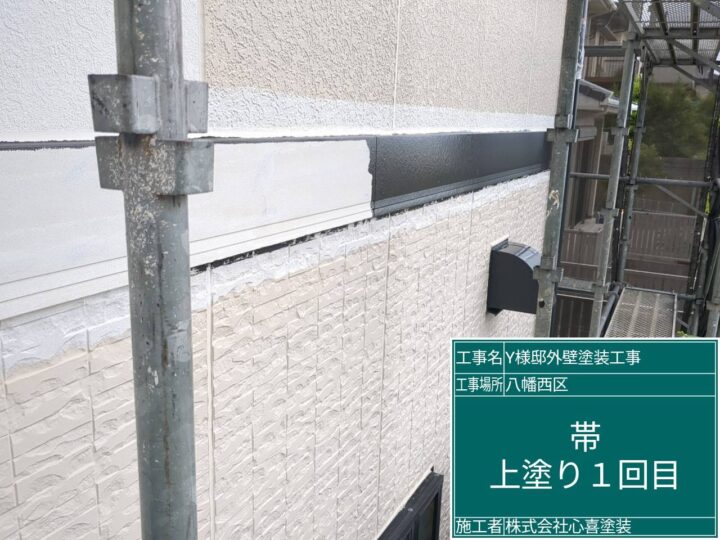 帯上塗り1回目