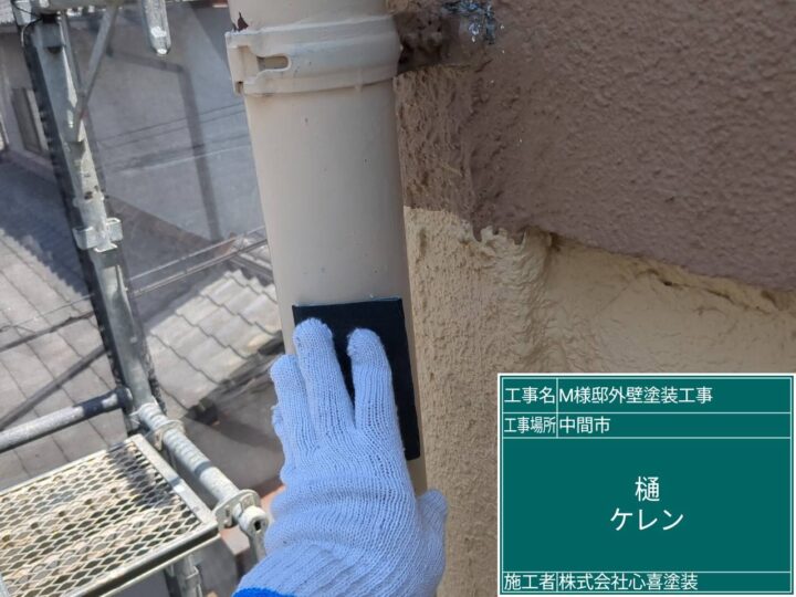 雨樋ケレン
