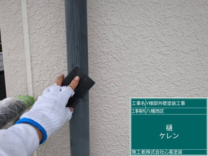 樋ケレン