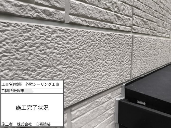 施工完了