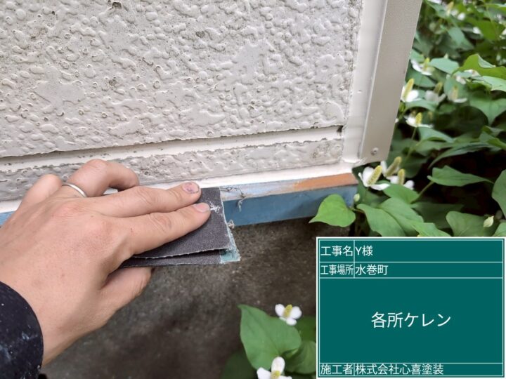 水切りケレン