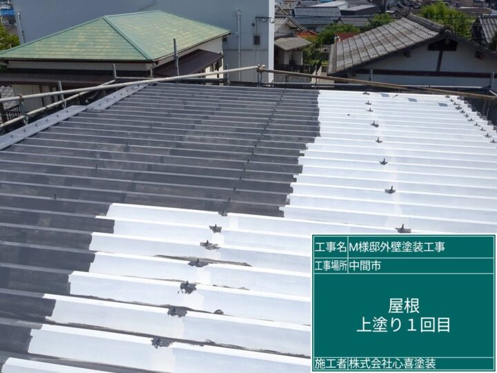 屋根上塗り１回目