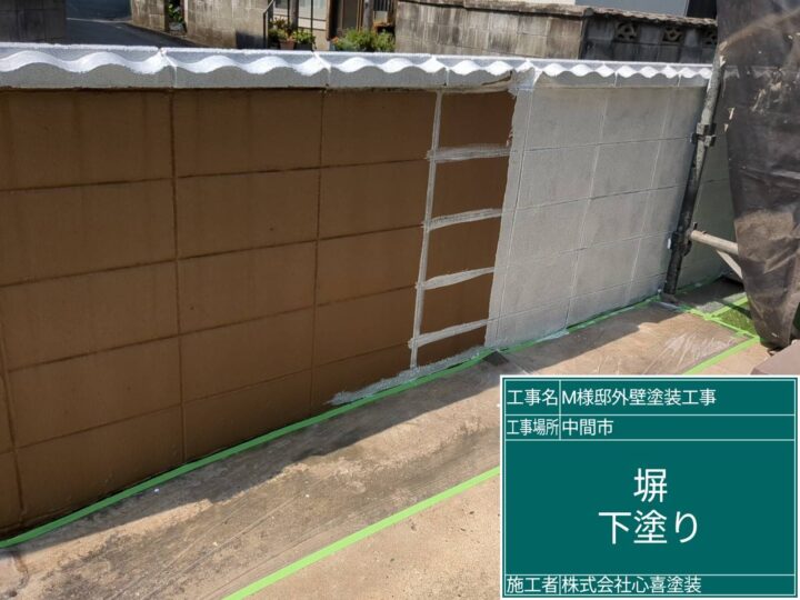 外塀下塗り
