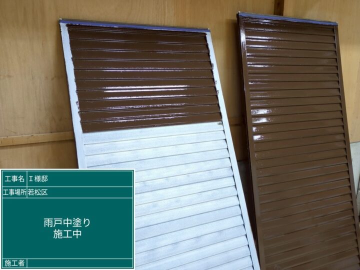 雨戸中塗り