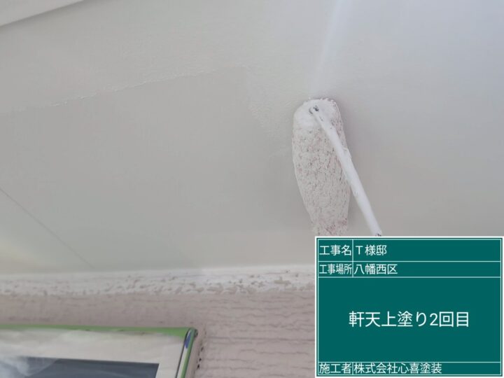 軒天上塗り２回目
