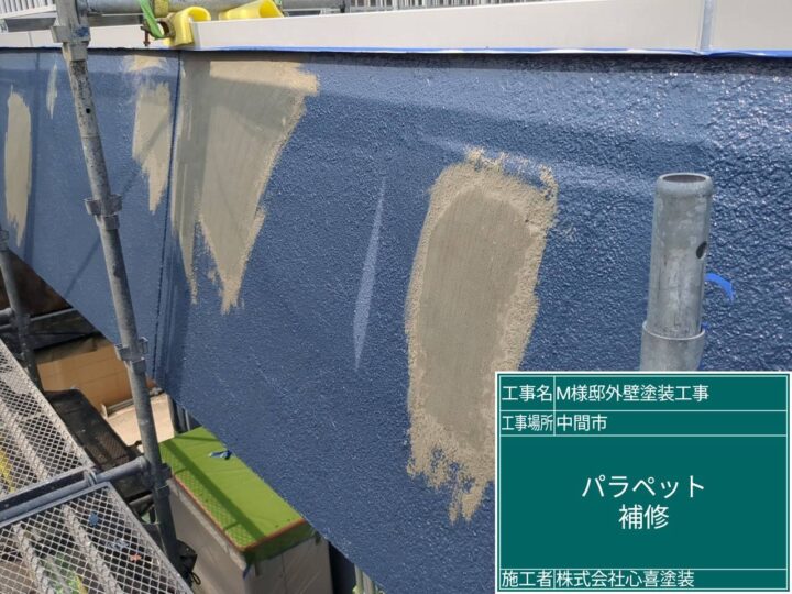 パラペット補修