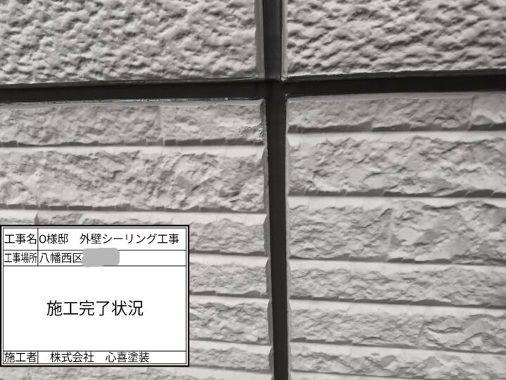 シーリング完了