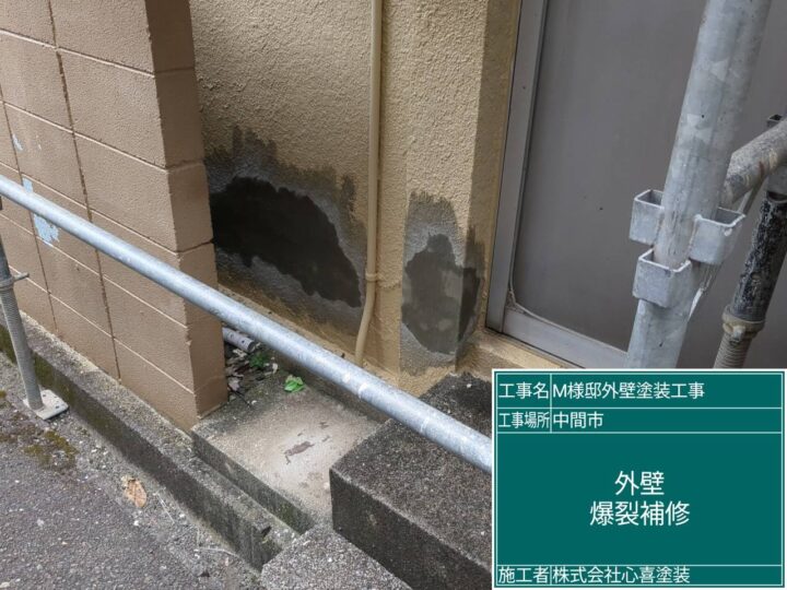 外壁爆裂補修 