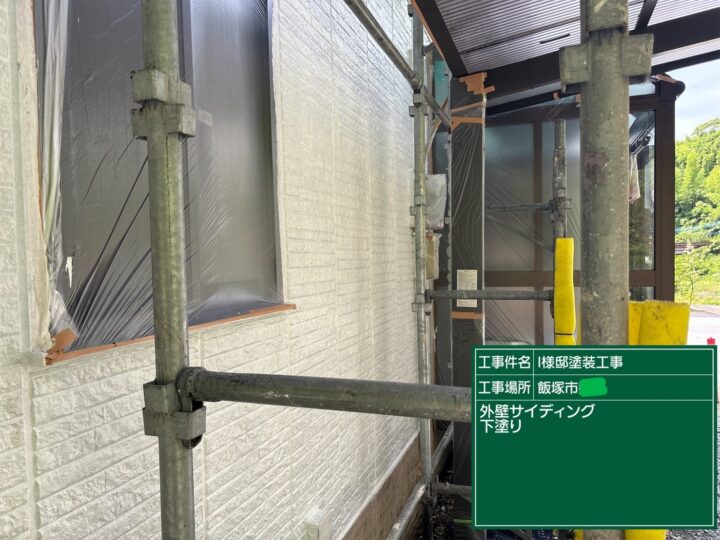 外壁下塗り