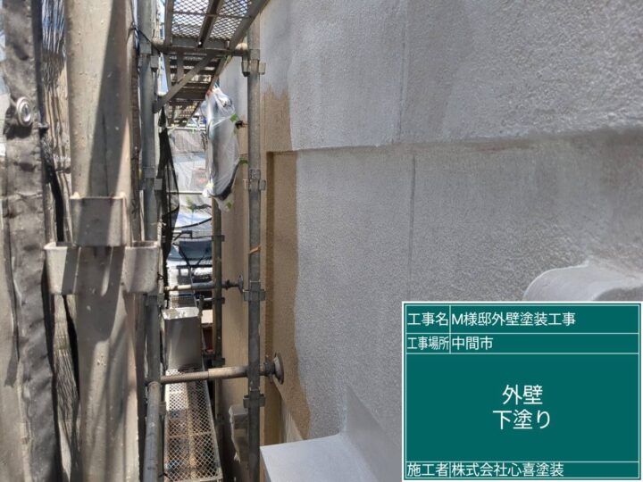 外壁下塗り