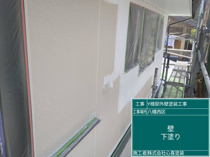 外壁下塗り