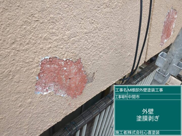 外壁塗膜剥ぎ