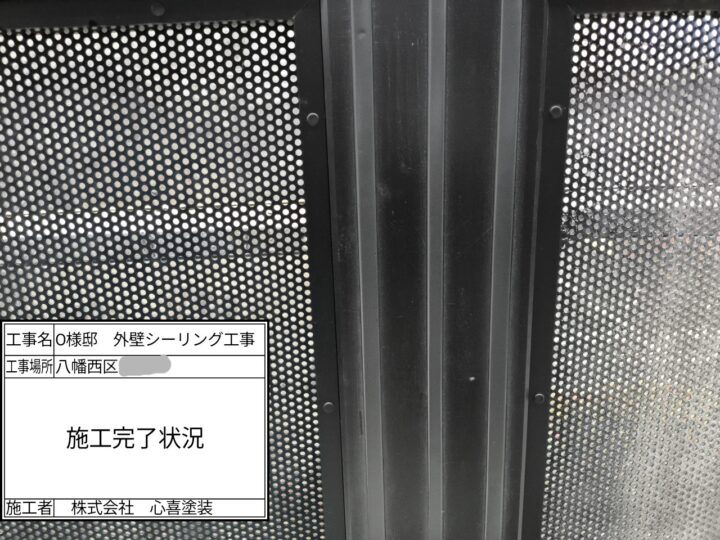 シーリング完了