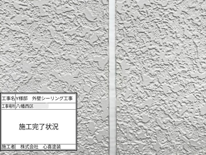 シーリング完了