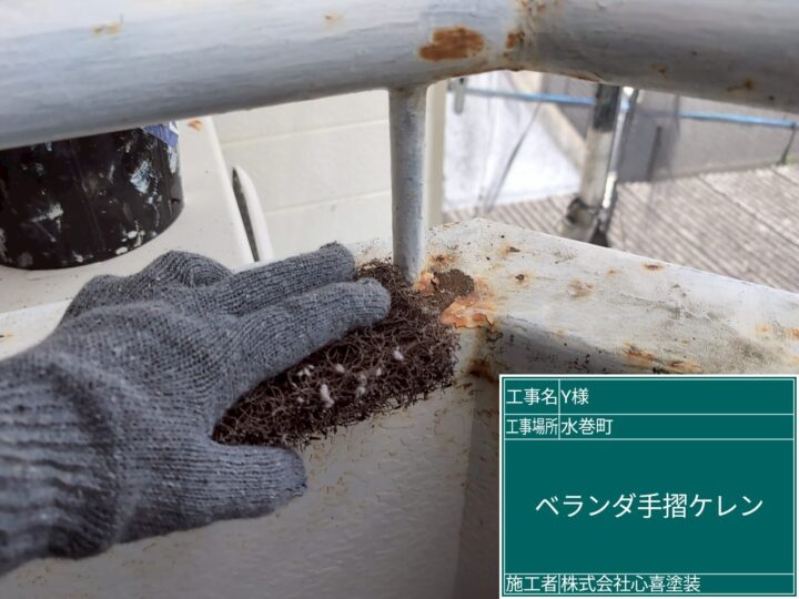 ベランダ手摺ケレン