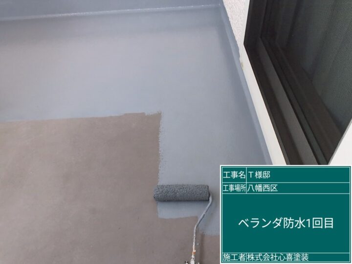 ベランダ防水１回目
