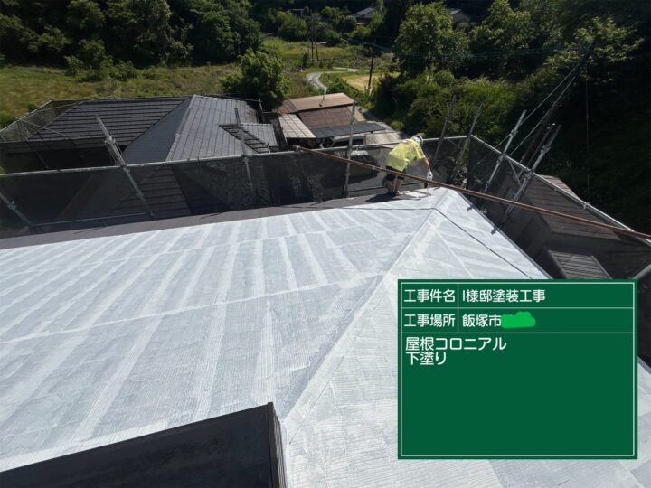 屋根下塗り