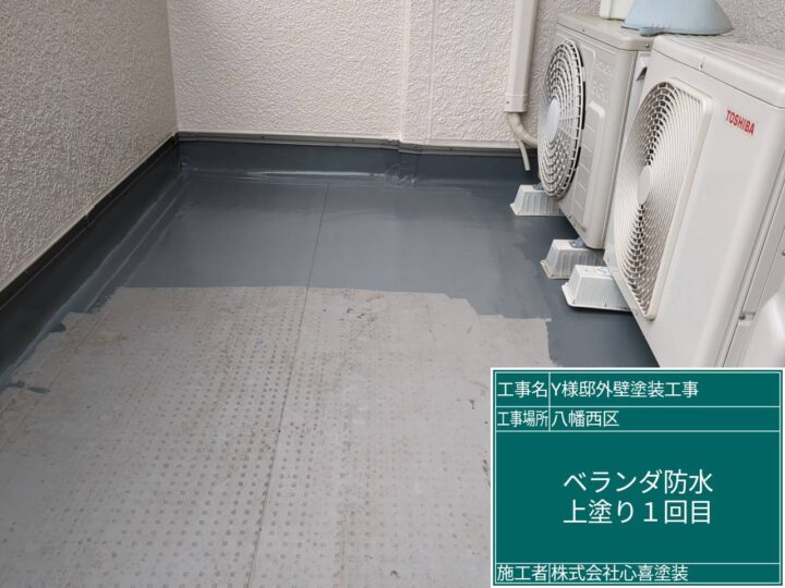 ベランダ防水上塗り1回目