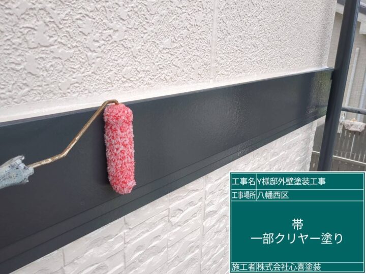 帯上塗り1回目