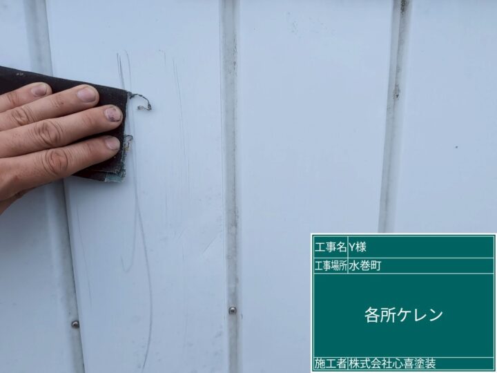 外壁ケレン