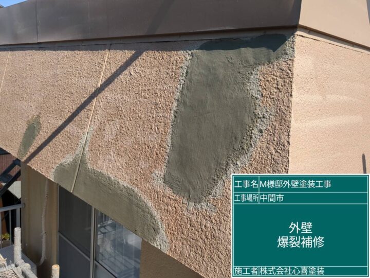 外壁爆裂補修 