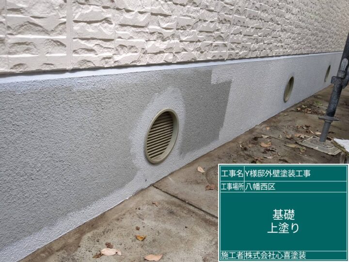 基礎上塗り