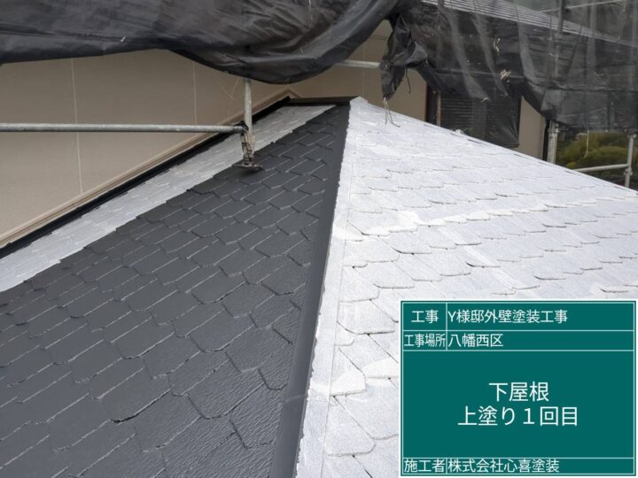 下屋根上塗り1回目