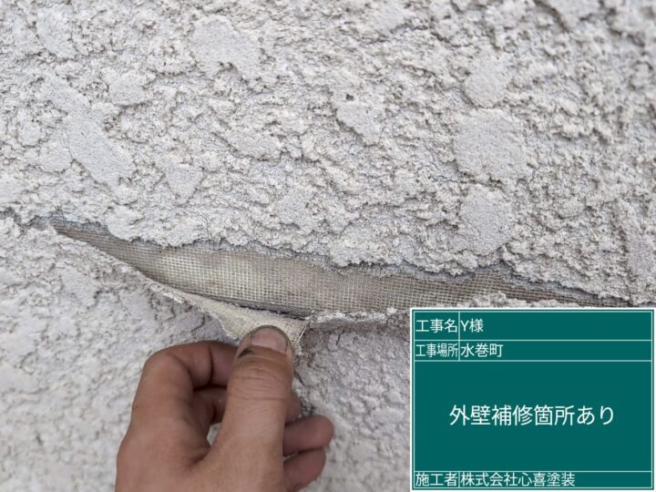 外壁補修