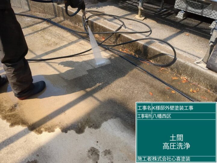 土間高圧洗浄