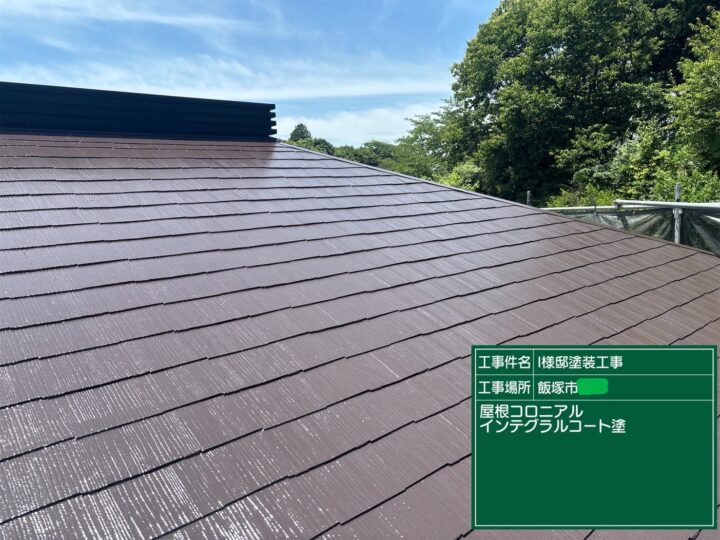 屋根インテグラルコート