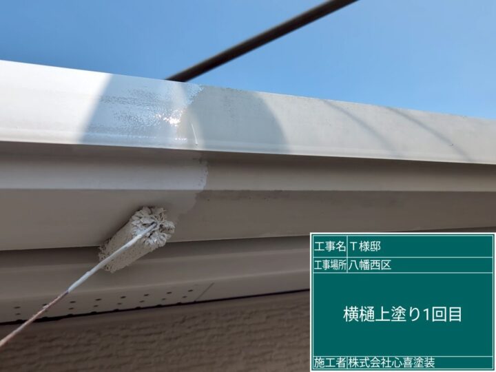 雨樋上塗り