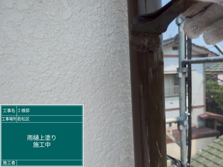 雨樋上塗り