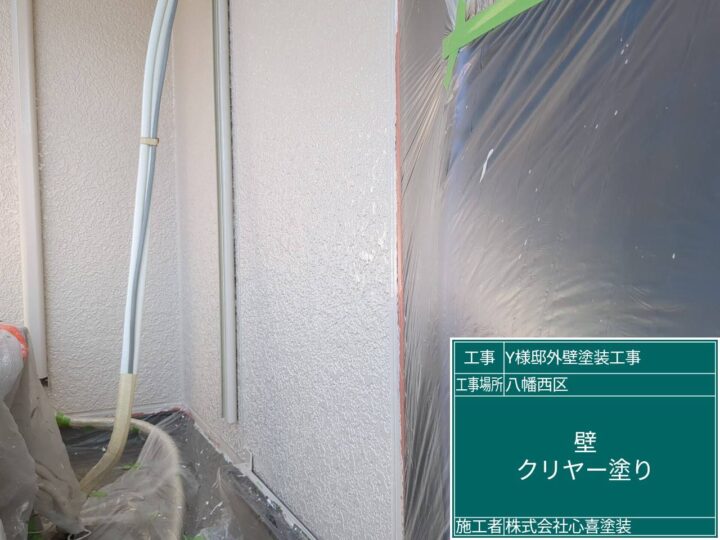 外壁クリヤー