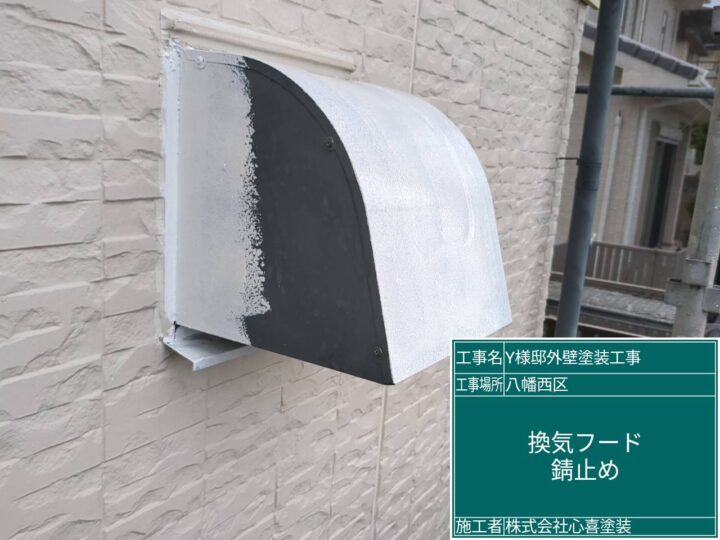 換気フード錆止め