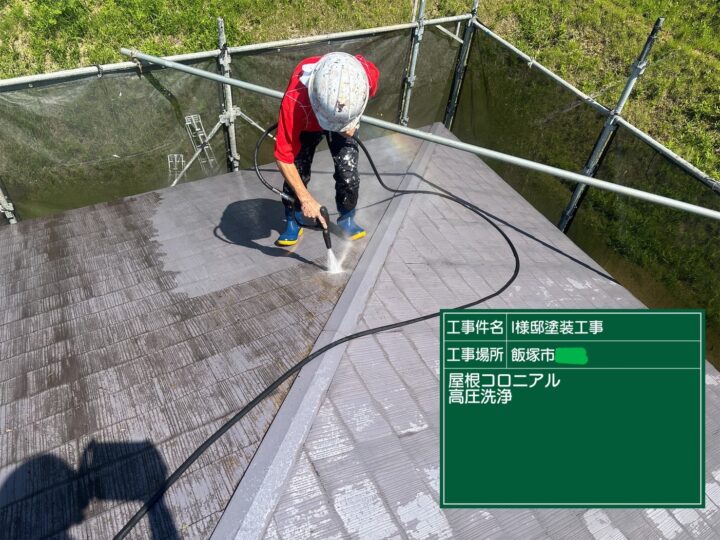 屋根高圧洗浄