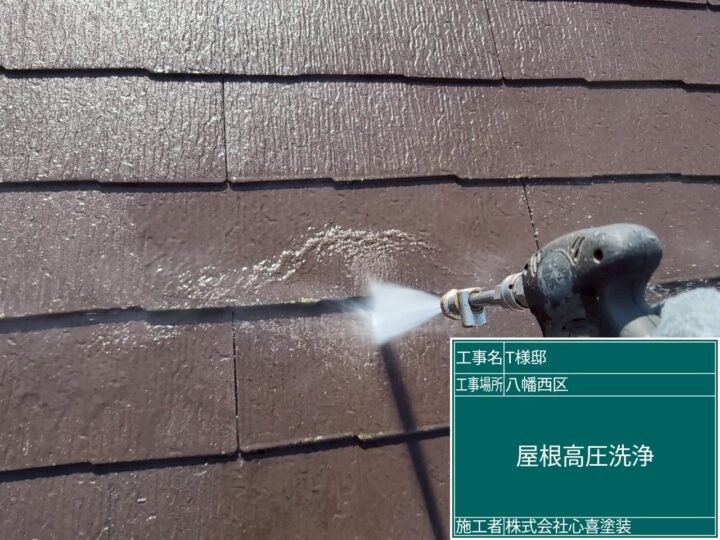 屋根高圧洗浄
